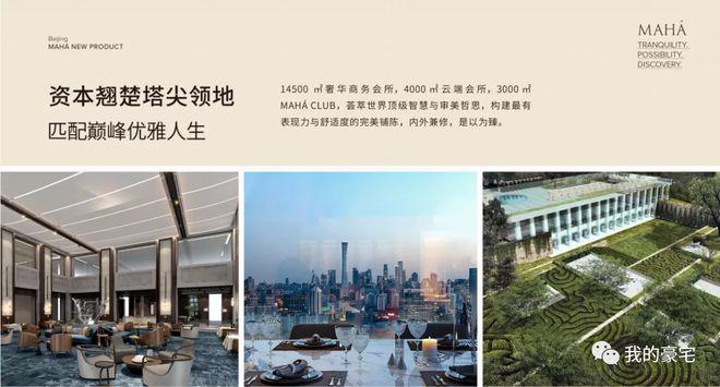—MAHA缦合北京首页网站—营销中心九游会J9入口2025缦合北京售楼处(图6)