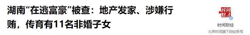 翻牌睡觉生下11个私生子75岁还在开枝散叶j9九游会真人游戏第一在逃富豪10位情妇(图8)