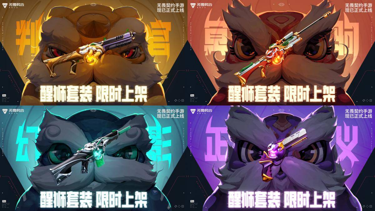 上线！八大开服活动护航潮流竞技新秀场J9九游会《无畏契约手游》今日正式(图3)