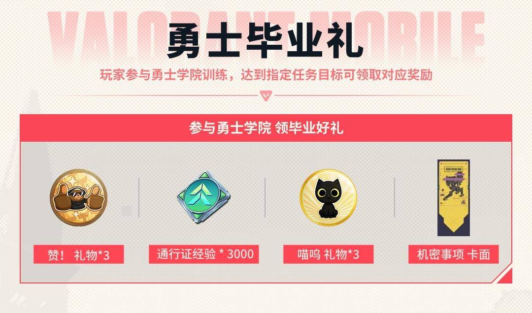 上线！八大开服活动护航潮流竞技新秀场J9九游会《无畏契约手游》今日正式(图5)