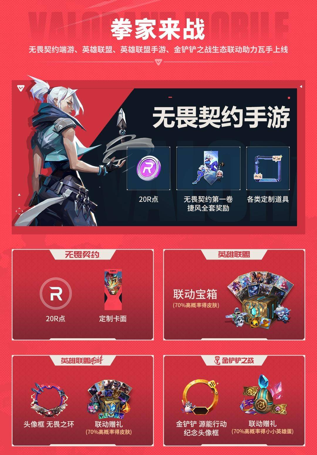 上线！八大开服活动护航潮流竞技新秀场J9九游会《无畏契约手游》今日正式(图6)