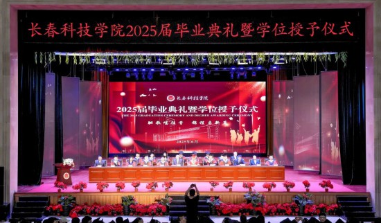 5届毕业典礼暨学位授予仪式举行J9九游会长春科技学院202(图5)